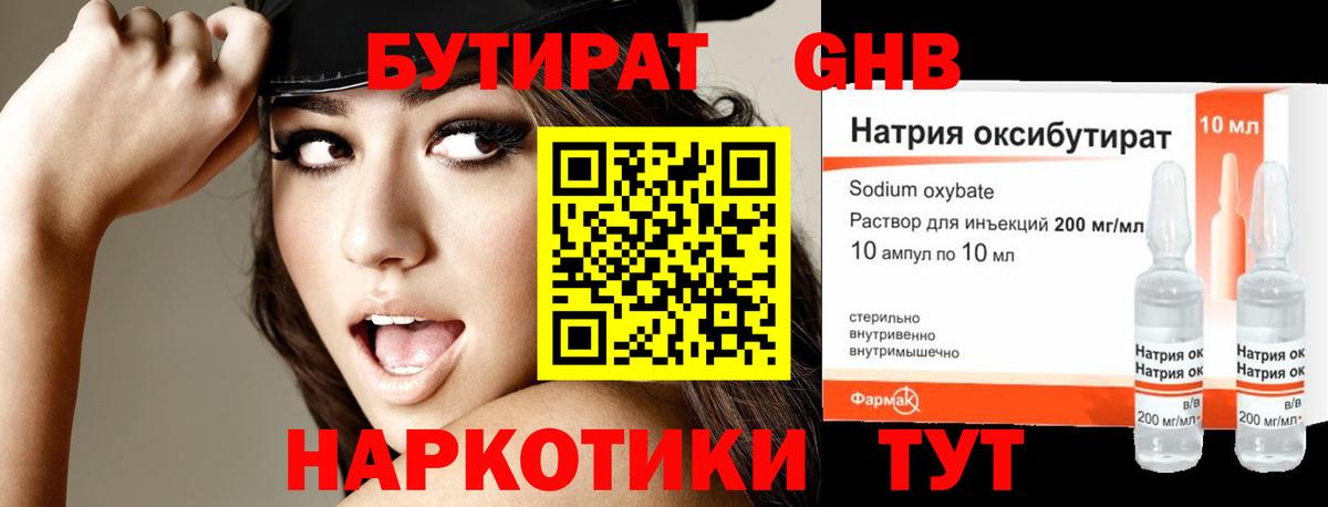 Бутират  Бутират бутик  Вход с VPN  Орехово-Зуево 