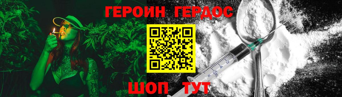 Героин хмурый Орехово-Зуево