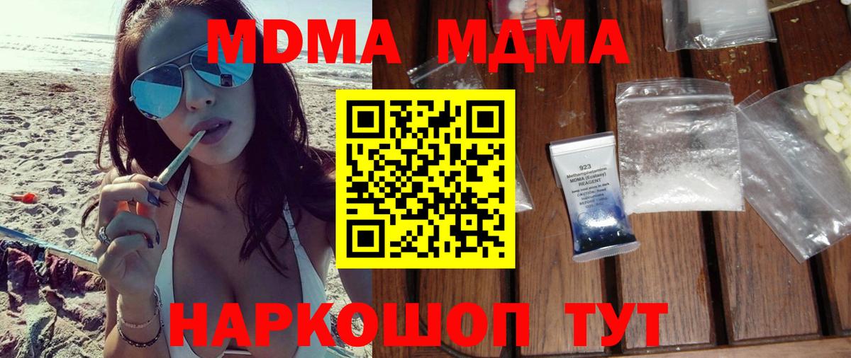 МДМА кристаллы  МДМА Molly  Вход с VPN  MDMA  Орехово-Зуево 