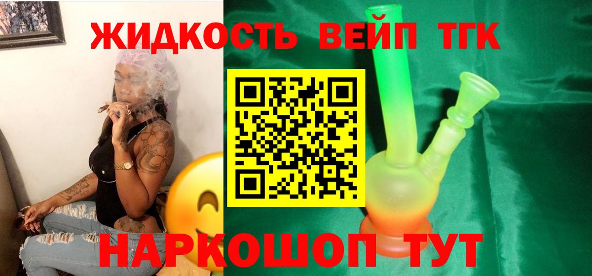 ТГК THC oil Орехово-Зуево